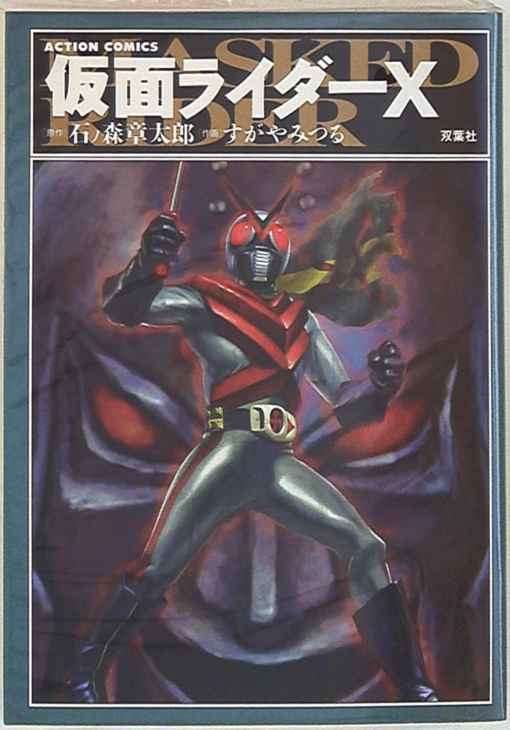 Kamen Rider X (TV Magazine) manga cover
