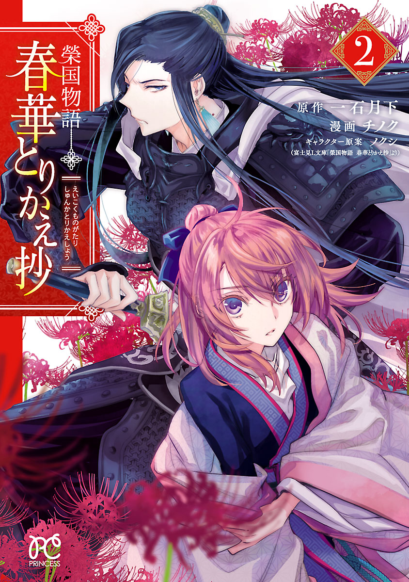 Eikoku Monogatari - Shunka torikae Shou manga cover