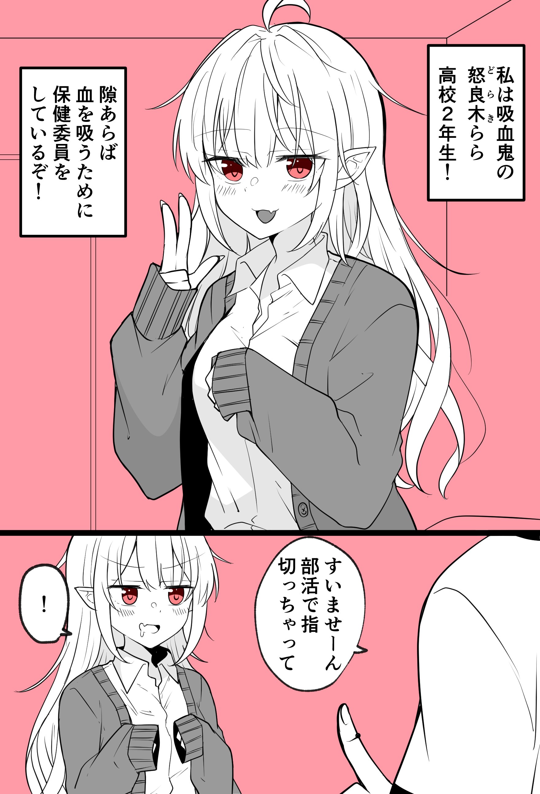 The Vampire Whos on the Health Committee for a Chance to Suck Blood! manga cover