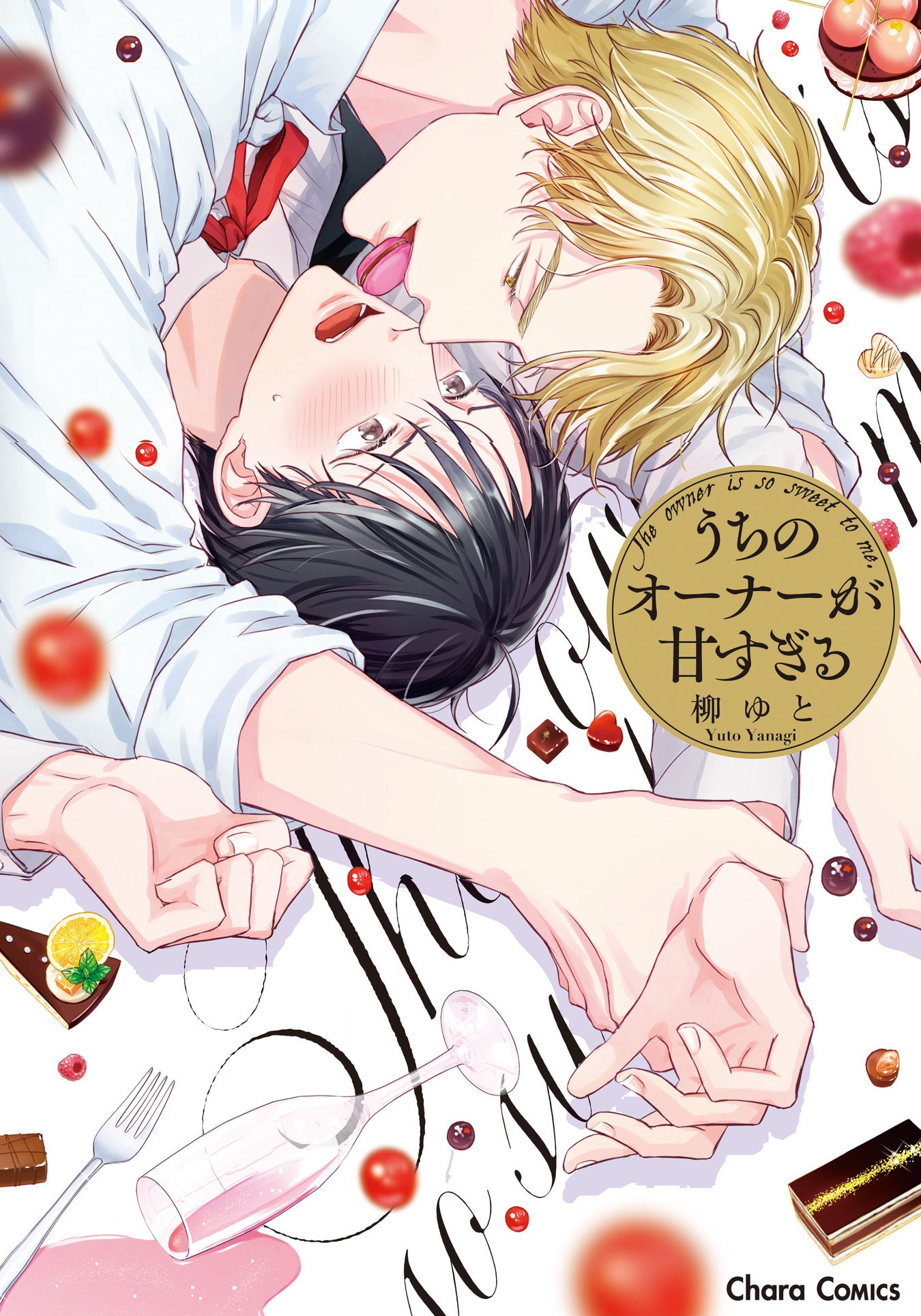 Uchi no Owner ga Amasugiru manga cover