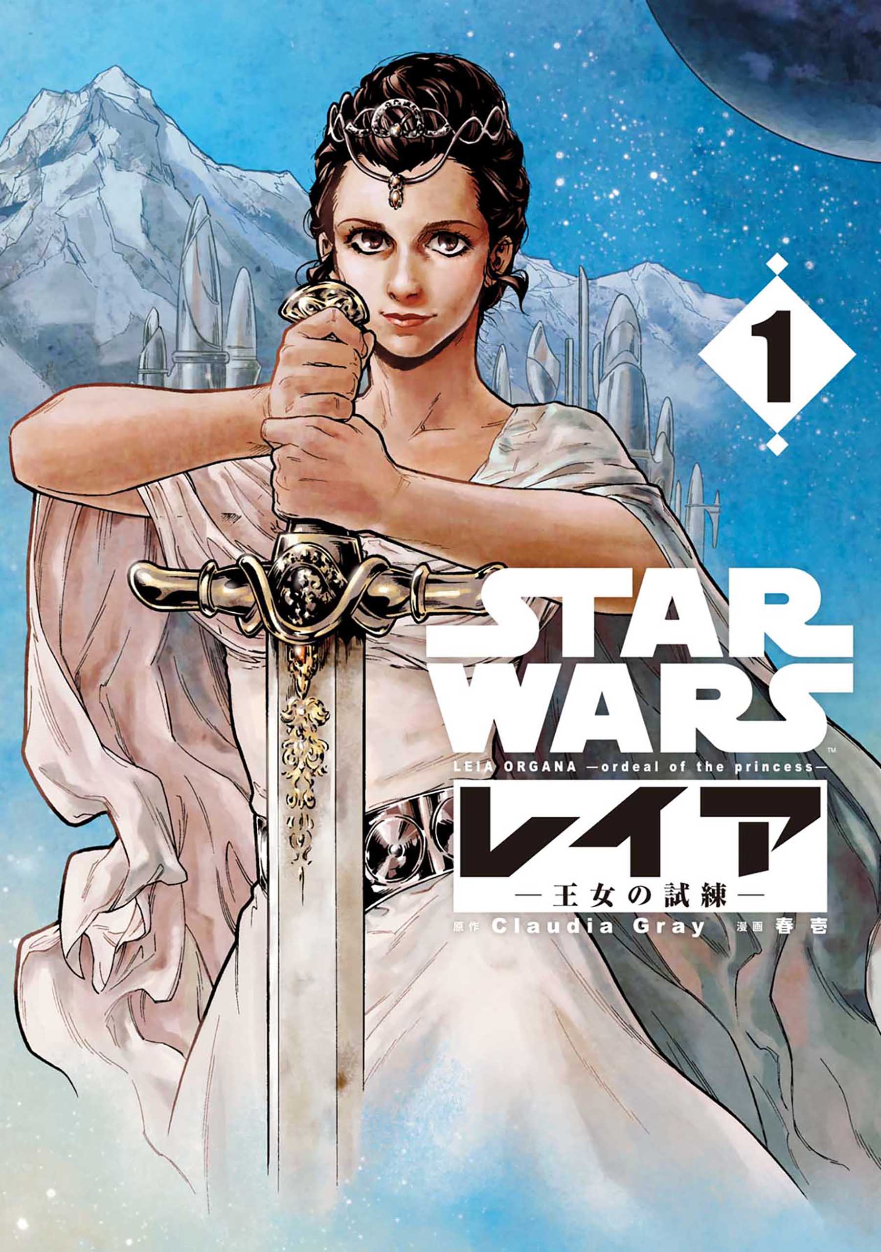 Star Wars Leia, Princess of Alderaan manga cover