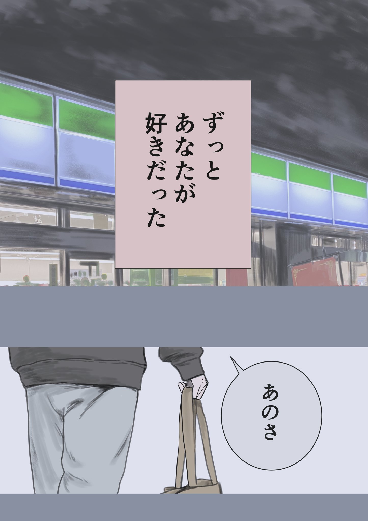 Itsumo no Konbini, Itsumo no Yoru ni manga cover