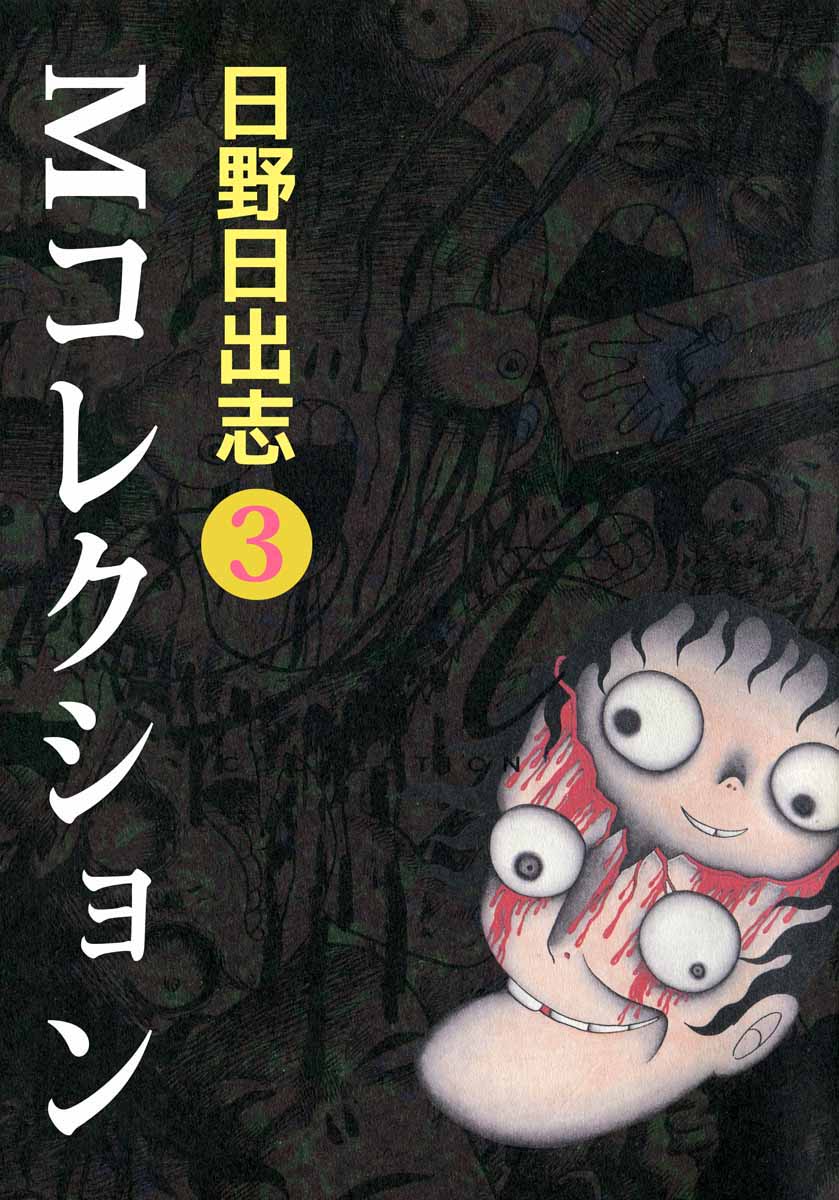 M Collection manga cover