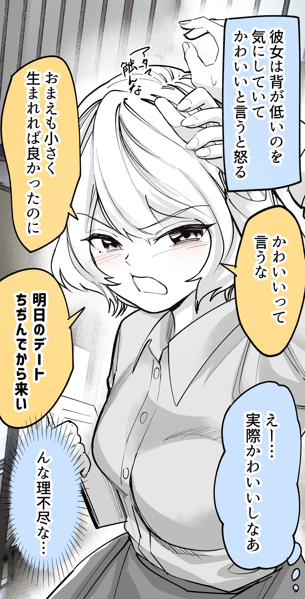 The Girlfriend I Care About manga cover