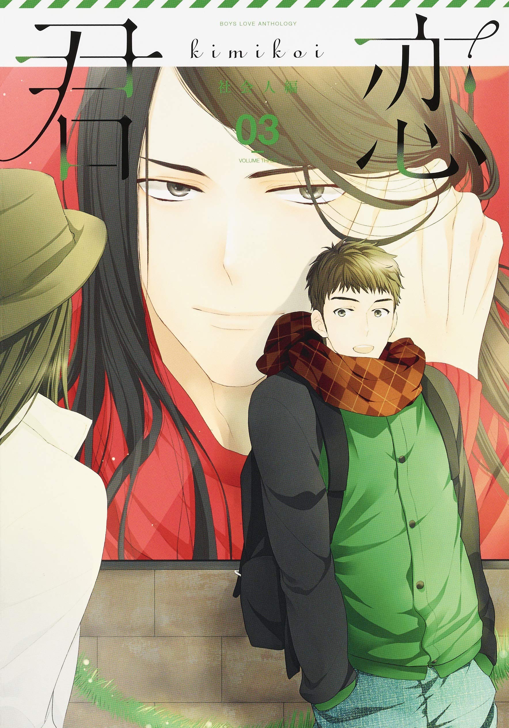 Kimikoi - Shakaijin-hen (Anthology) manga cover