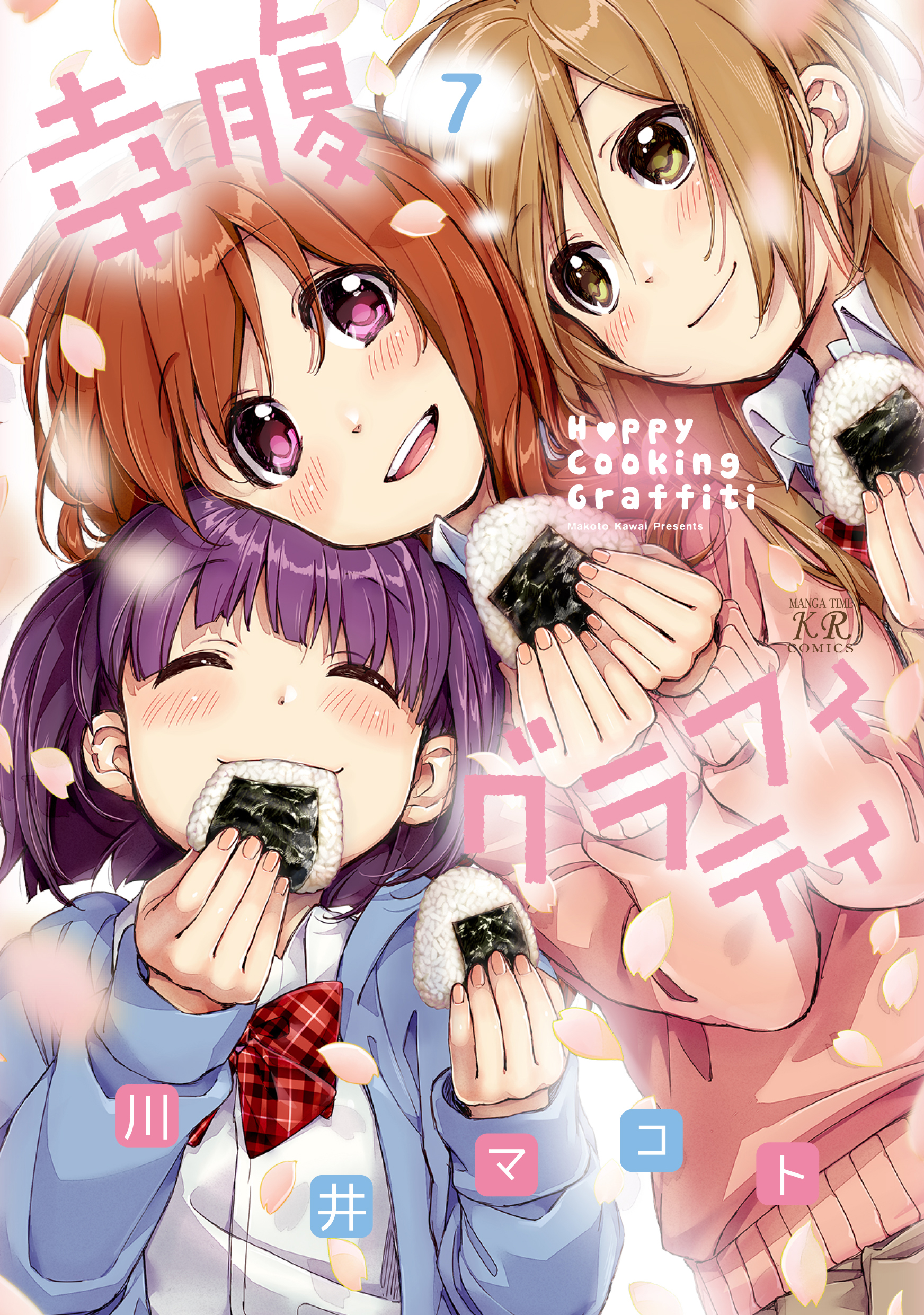 Happy Cooking Graffiti manga cover