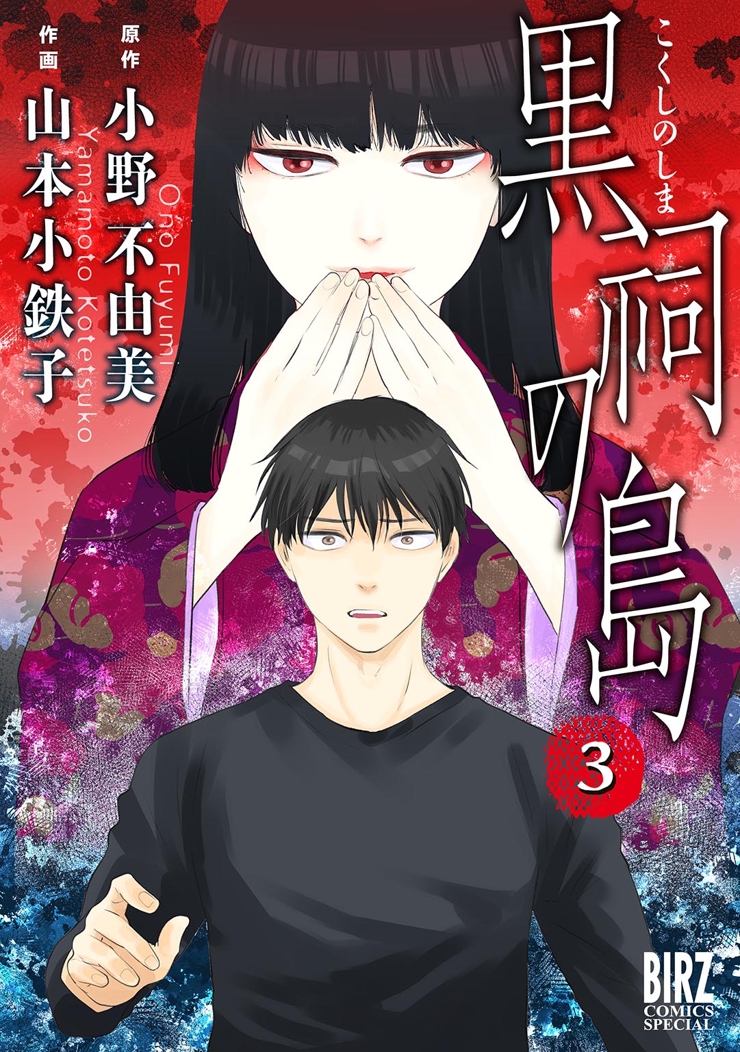 Island Of The Black Shrine manga cover