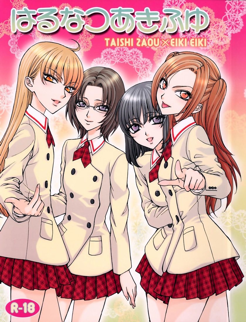 Haru Natsu Aki Fuyu - HaruNatsuAkiFuyu (Doujinshi) manga cover