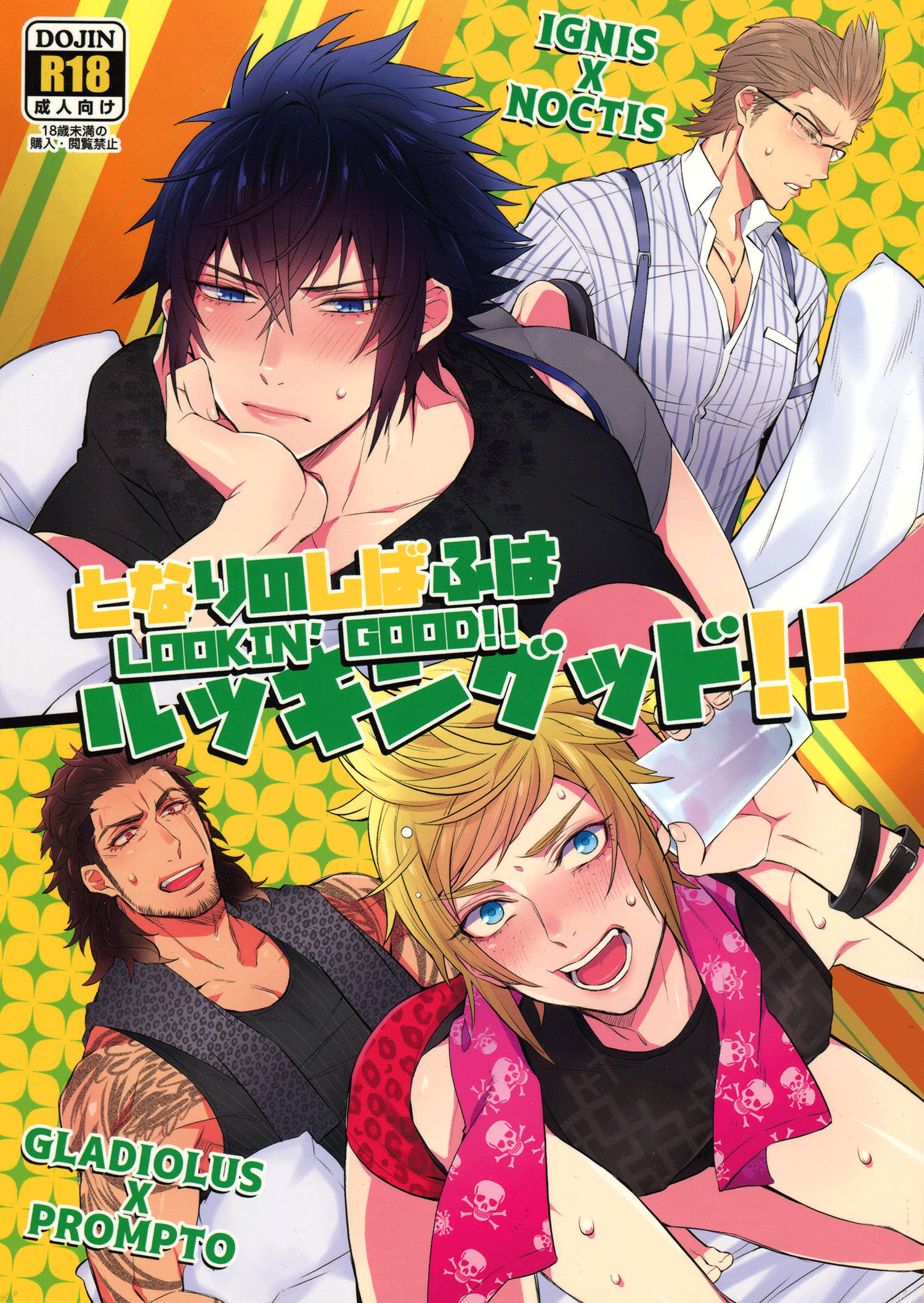 Final Fantasy XV - Tonari no Shibafu wa Lookin Good!! (Doujinshi) manga cover