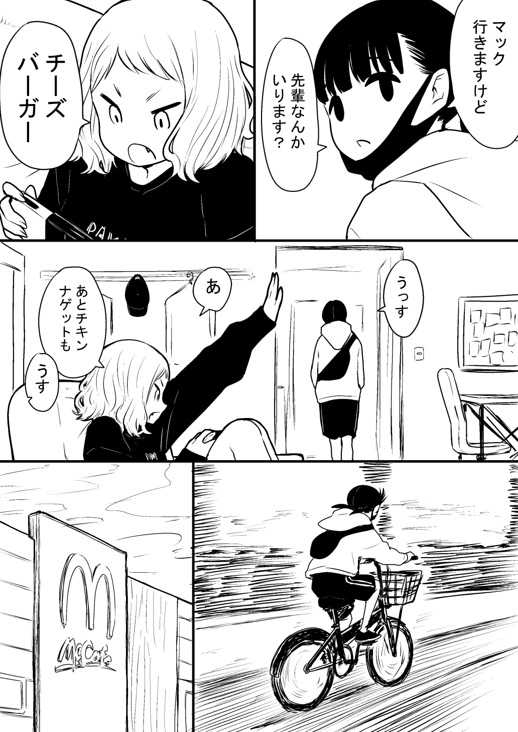 Running an Errand manga cover