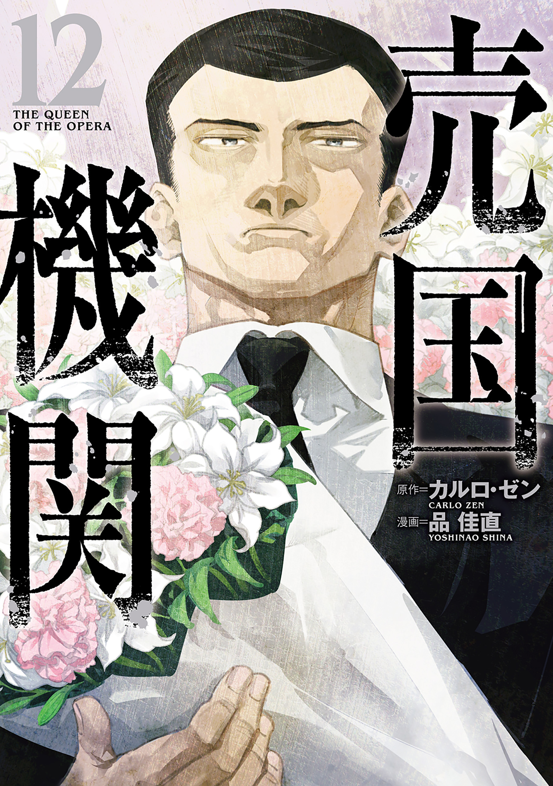Baikoku Kikan manga cover