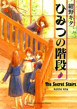 Himitsu no Kaidan manga cover