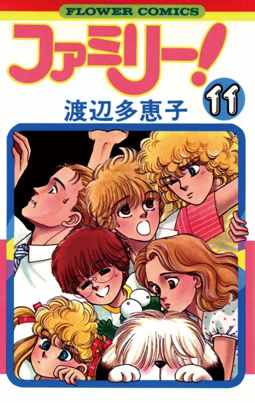 Family! manga cover
