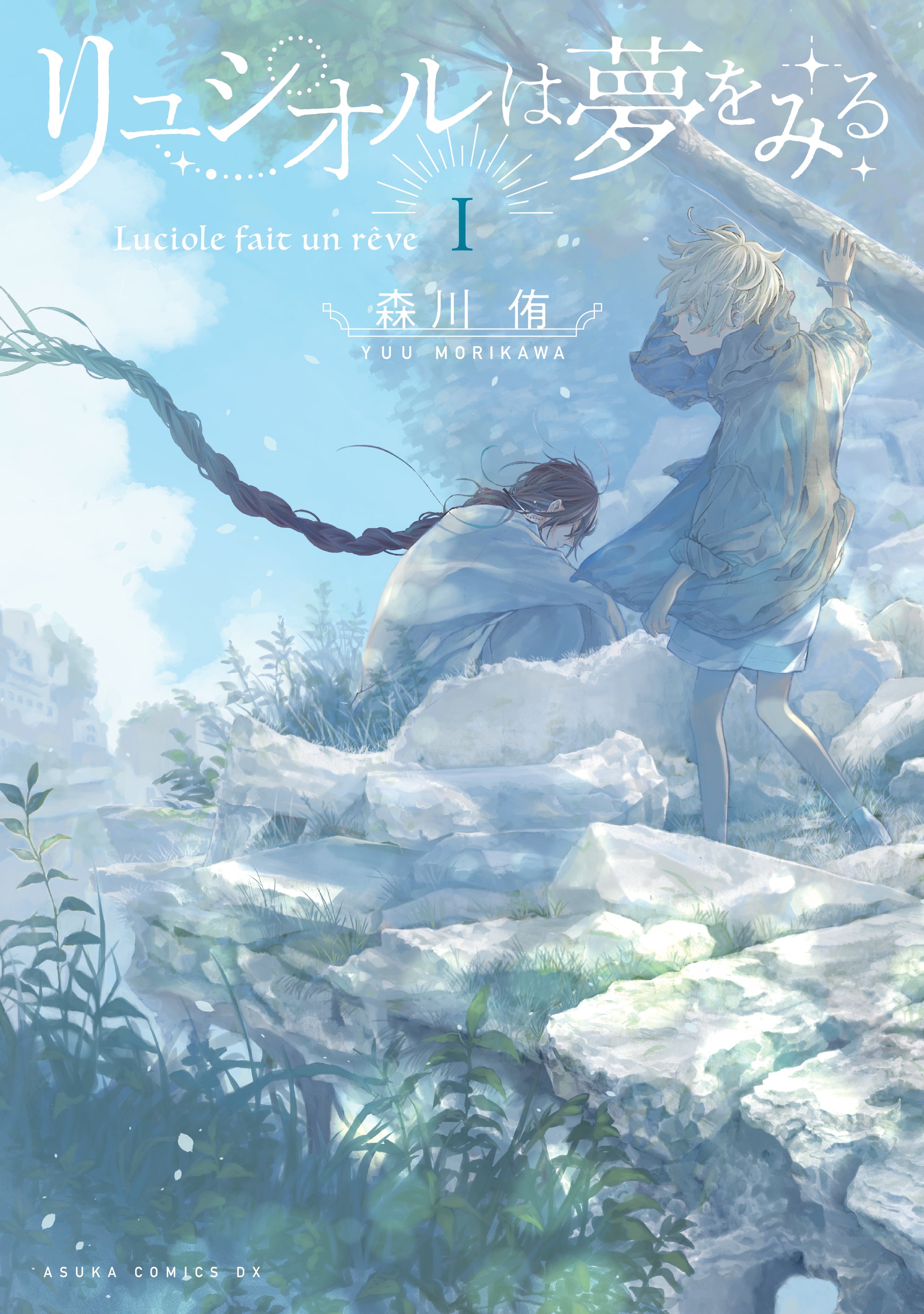 Luciole Has a Dream manga cover