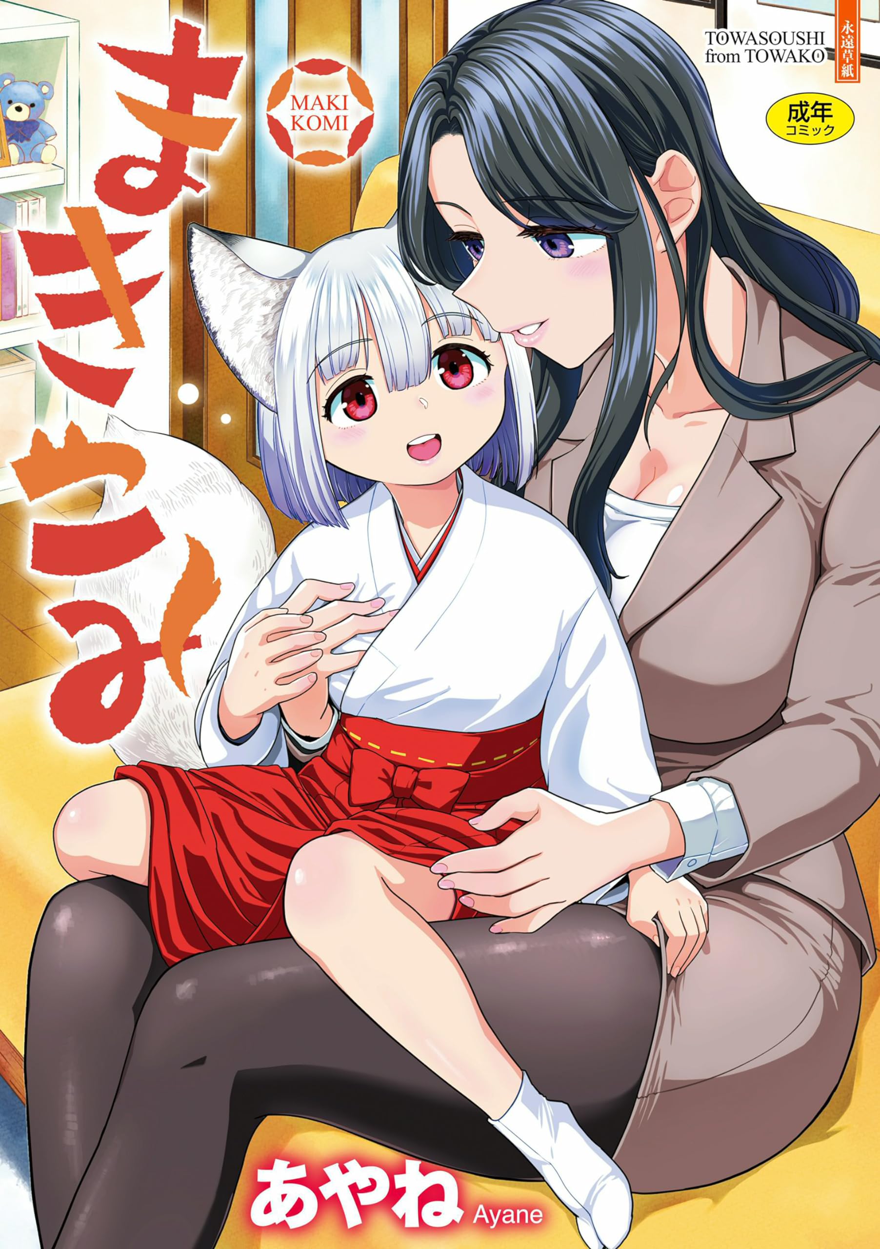 Makikomi manga cover