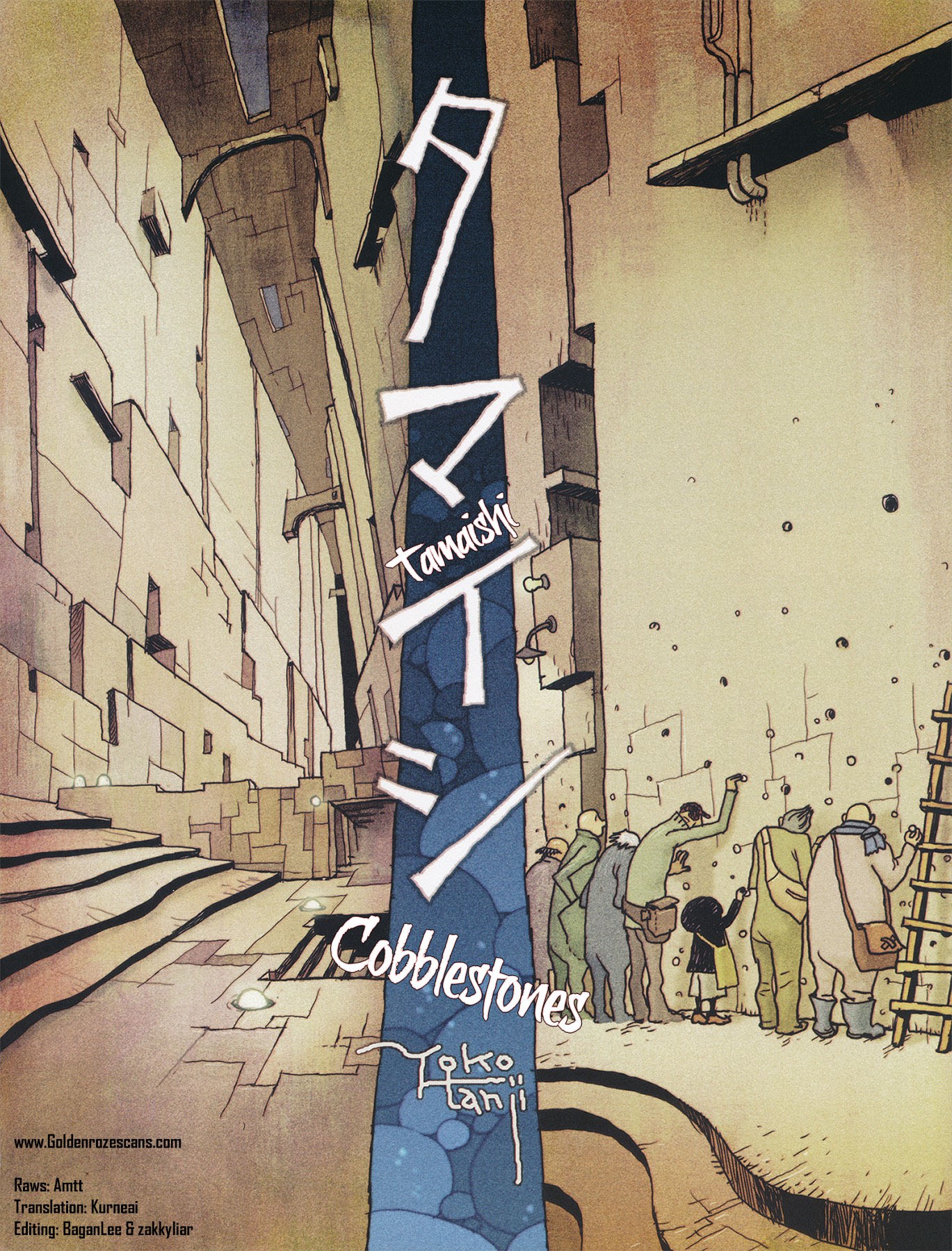 Cobblestones manga cover
