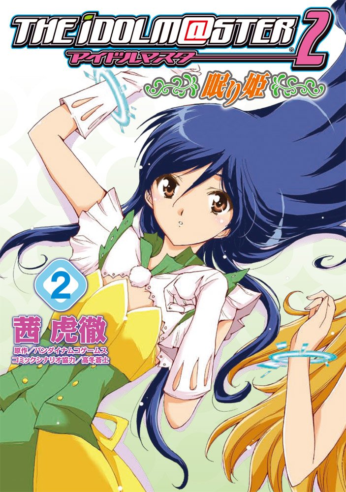 THE iDOLM@STER 2: Nemurihime manga cover