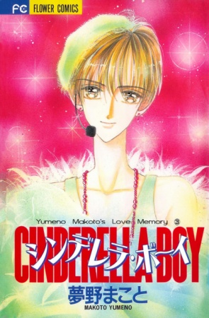 Cinderella Boy manga cover