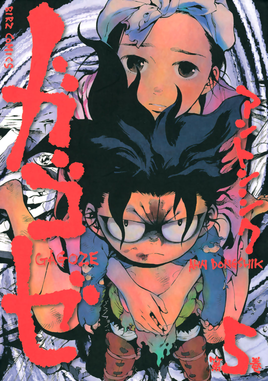 Gagoze manga cover