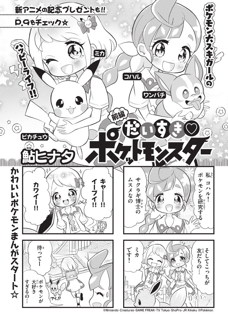 We Love ♡ Pokémon manga cover