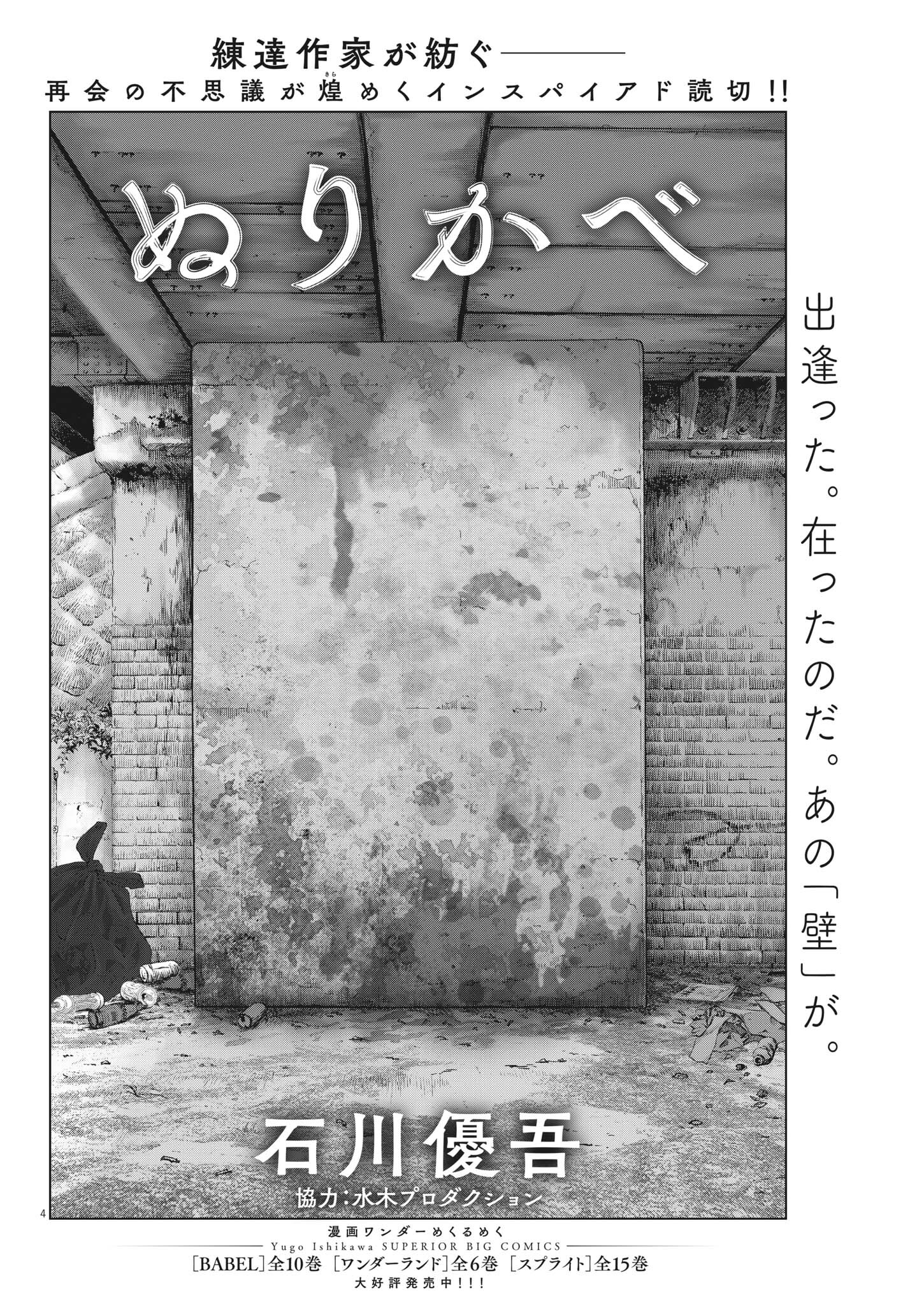 Nurikabe manga cover
