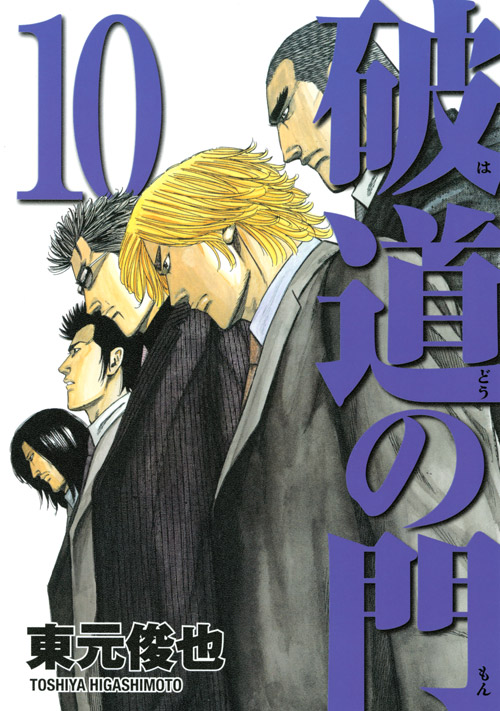 Hadou no Mon manga cover