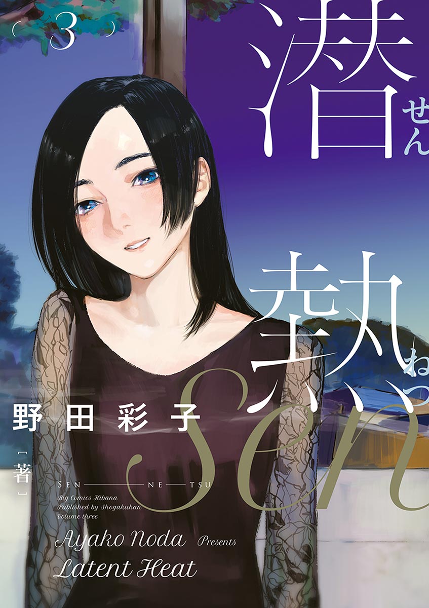 Latent Heat manga cover