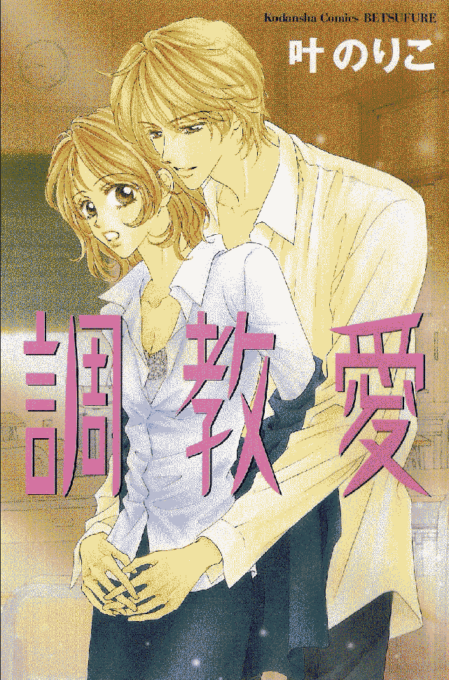 Choukyouai manga cover