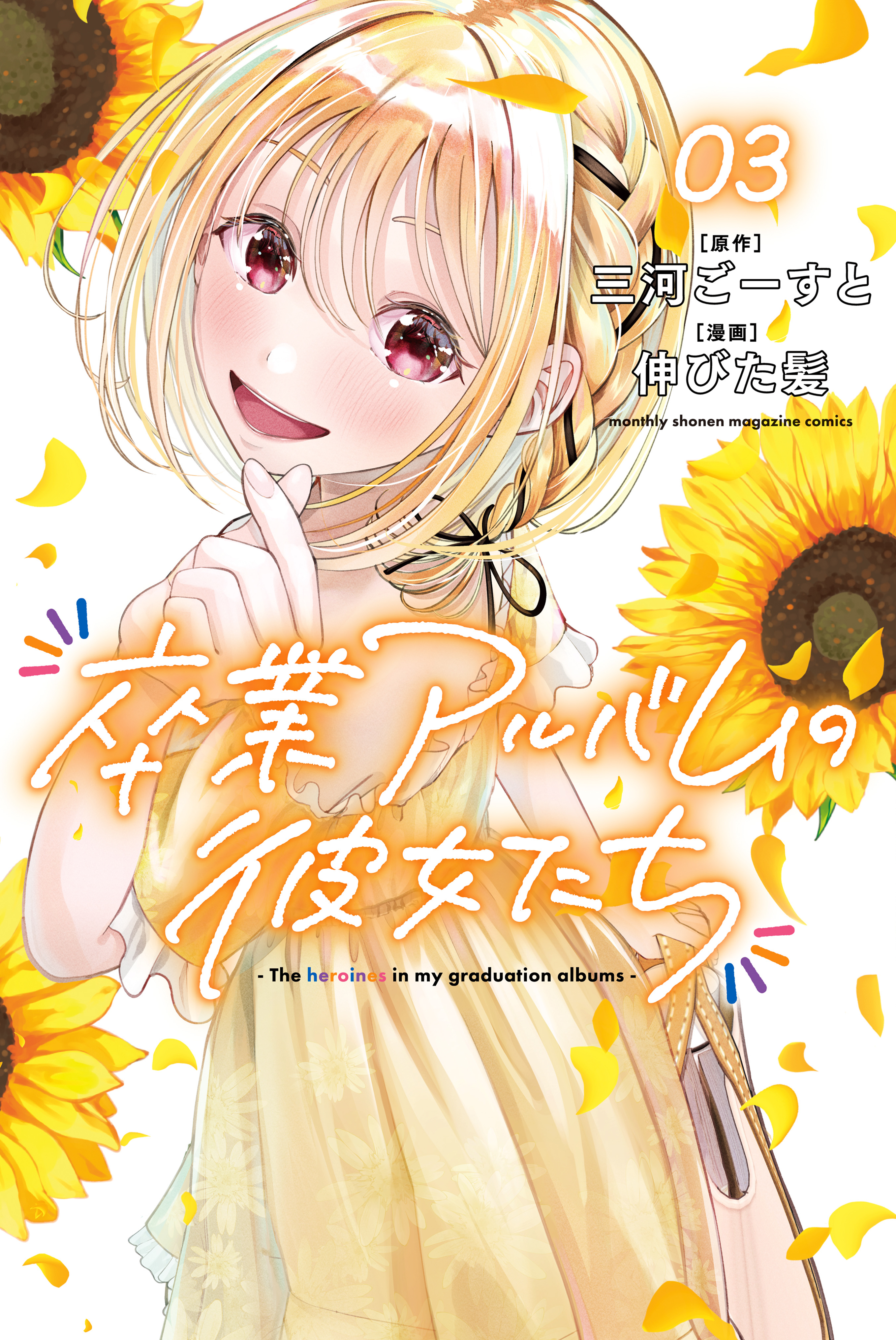 Sotsugyou Album no Kanojotachi manga cover