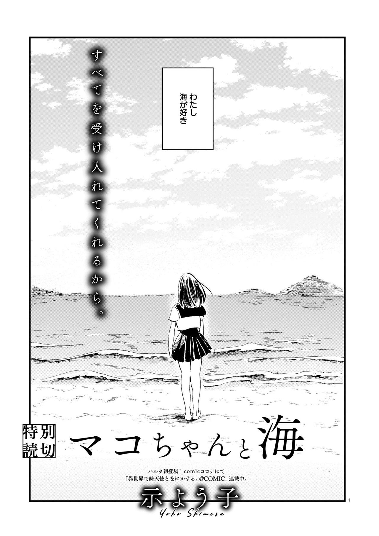 Mako-chan And The Sea manga cover
