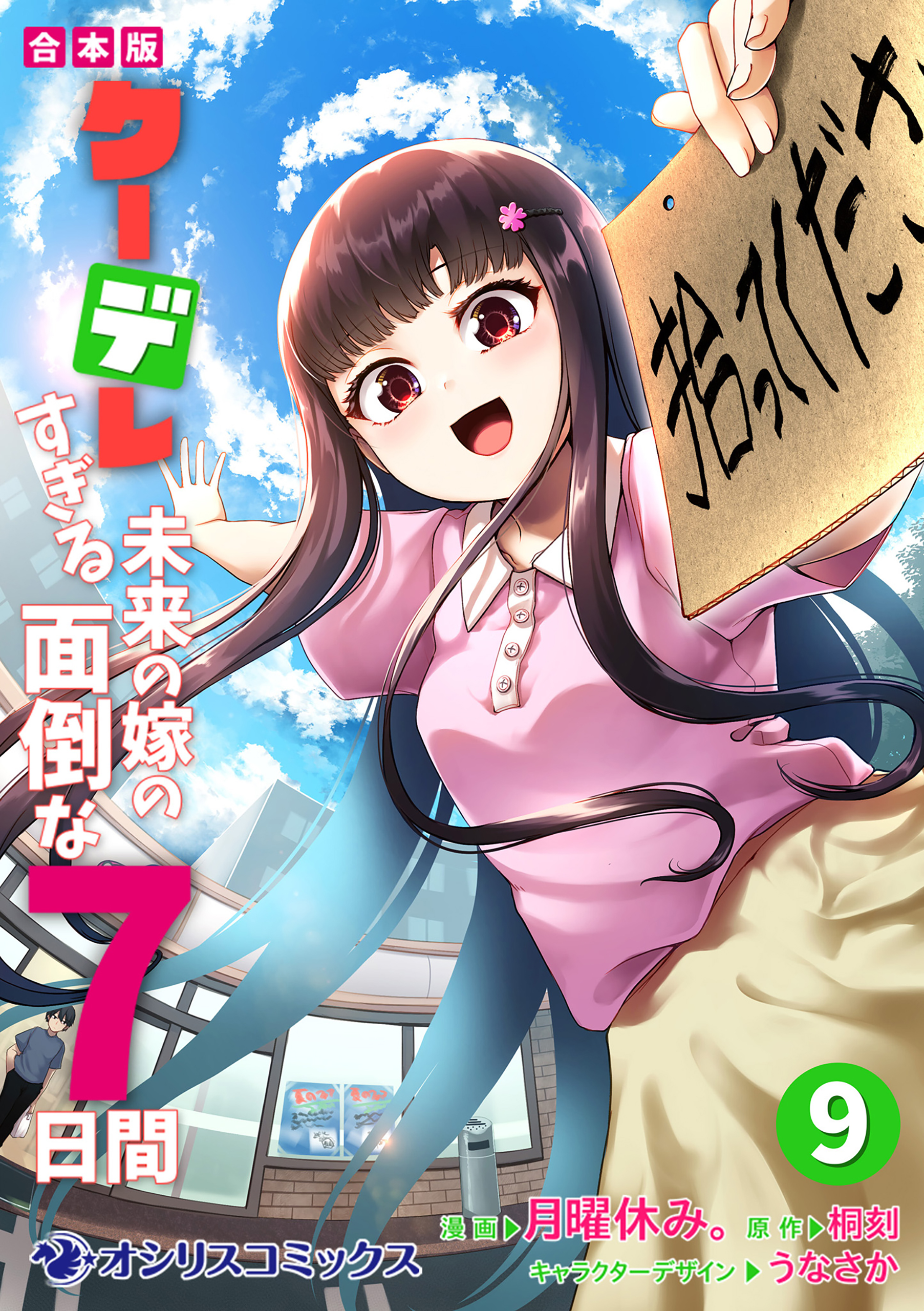 Kuudere Sugiru Mirai no Yome no Mendouna 7-kakan manga cover