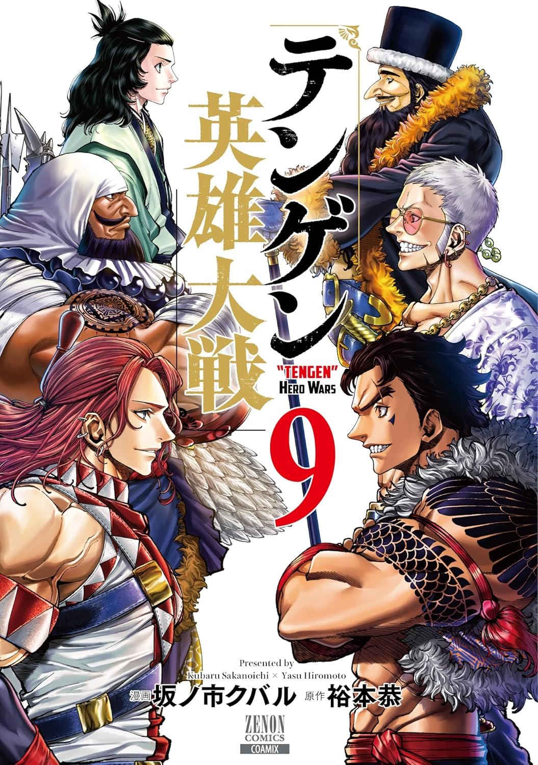Tengen Eiyuu Taisen manga cover