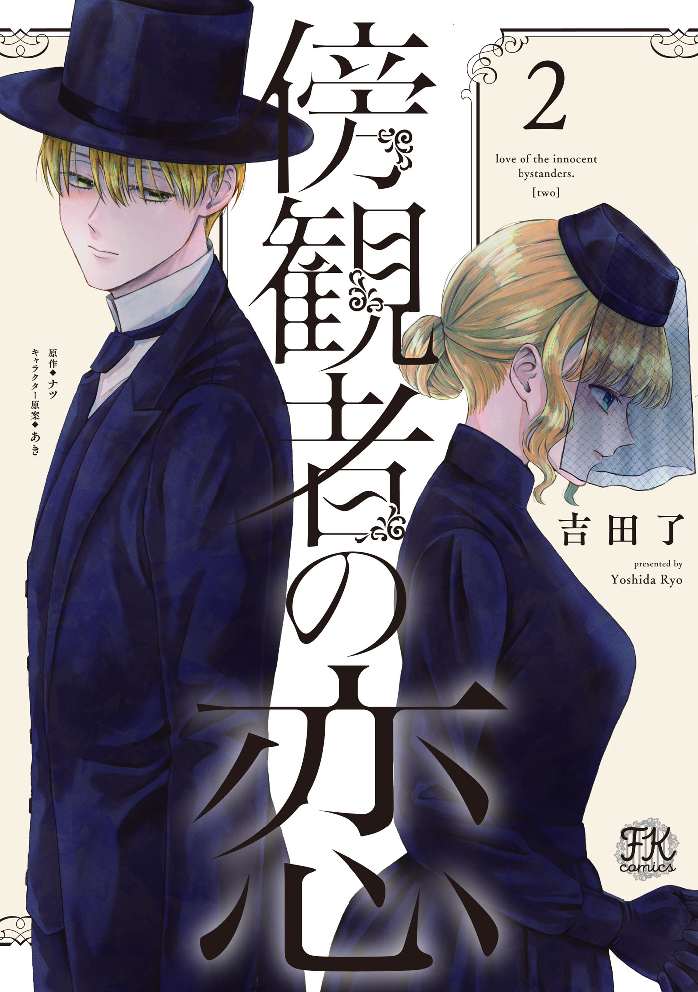 Boukansha no Koi manga cover