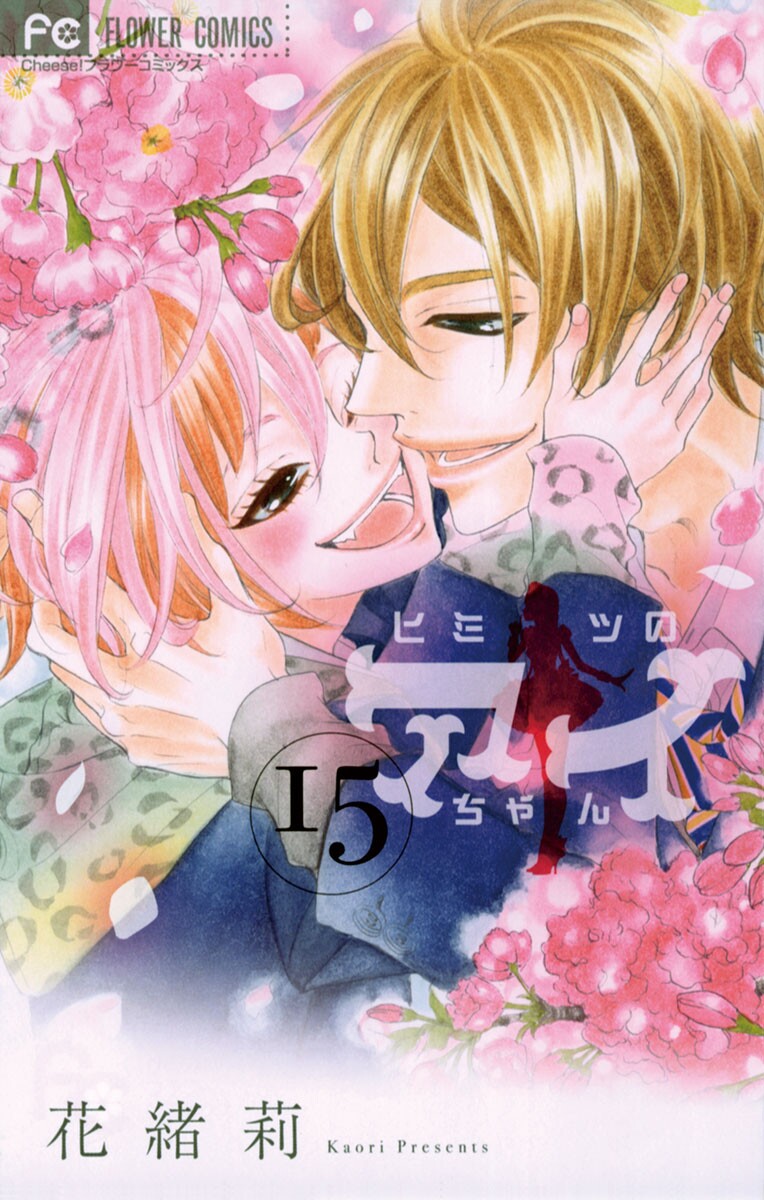 Himitsu no Ai-chan manga cover
