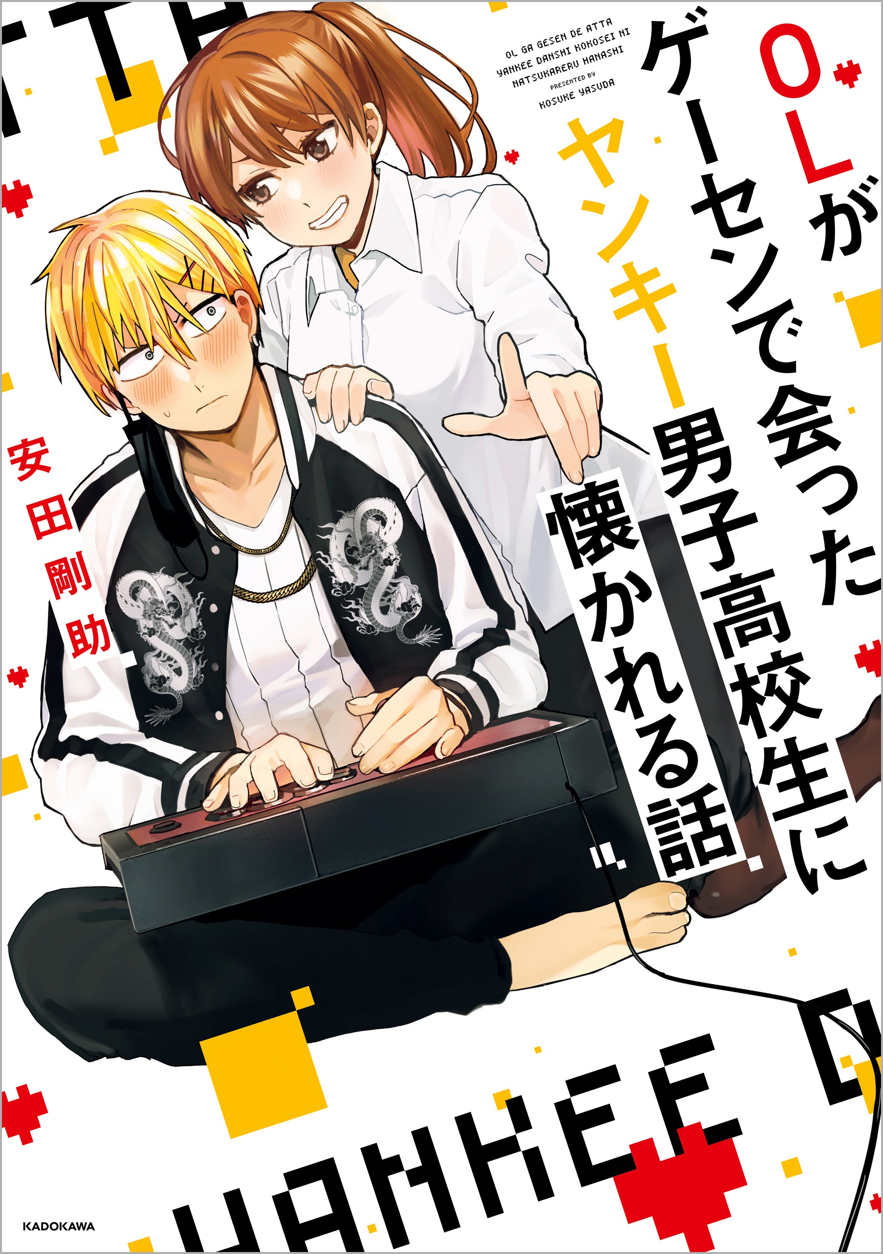 OL ga Gesen de Atta Yankee Danshi Koukousei ni Natsukareru Hanashi manga cover