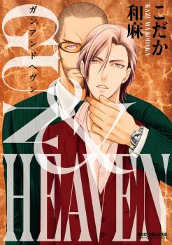 Gun and Heaven manga cover