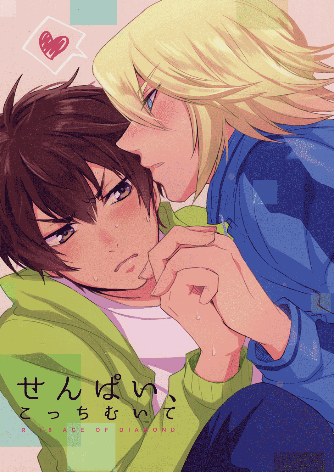 Diamond no Ace - Senpai, Kocchi Muite (Doujinshi) manga cover