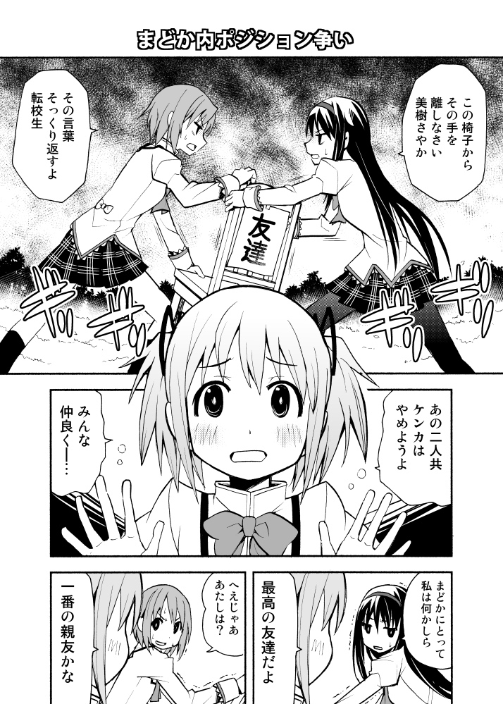 Mahou Shoujo Madoka★Magica - Madoka-nai Position Arasoi (Doujinshi) manga cover