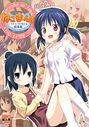 Various - Neko Manma (Doujinshi) manga cover