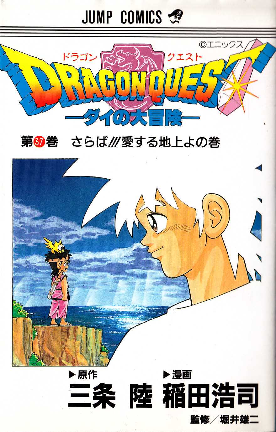 Dragon Quest: The Adventure of Dai manga cover