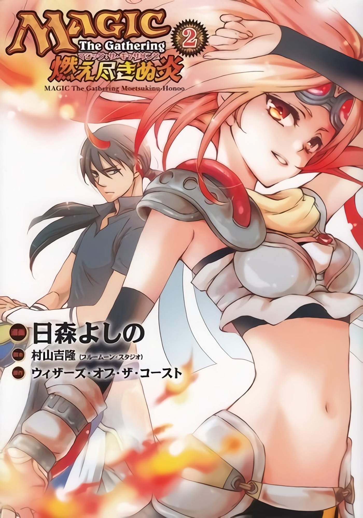 Magic: The Gathering - the Flame that doesnt Burn manga cover