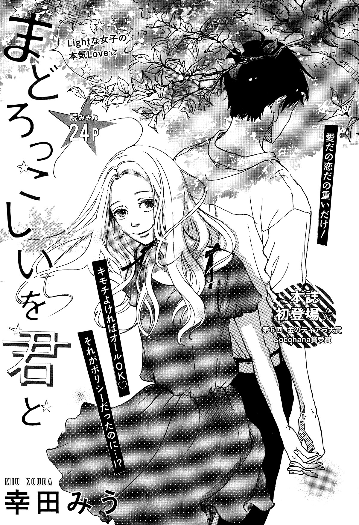 Mado Rokkoshii o Kimi to manga cover