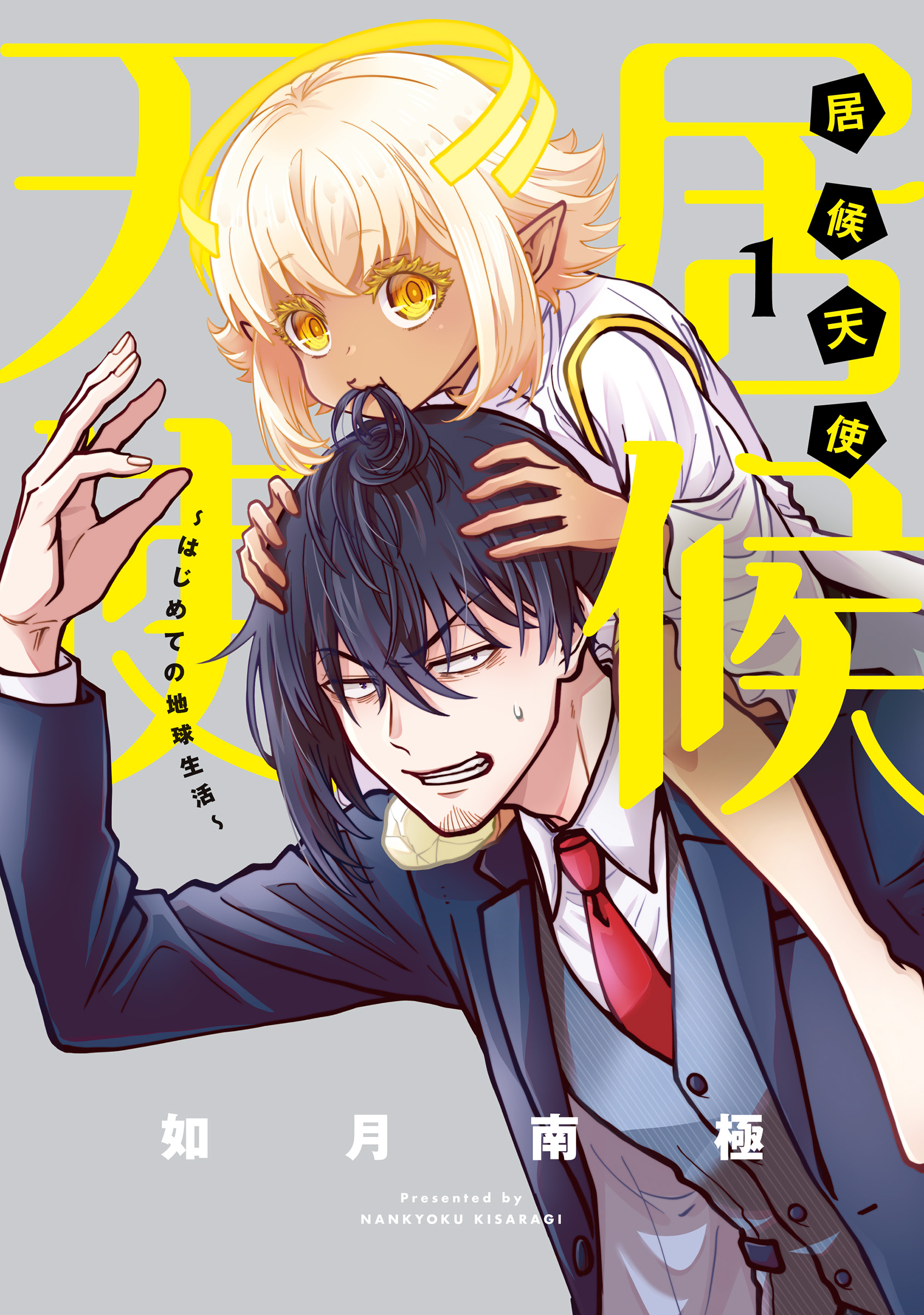 Isourou Tenshi ~Hajimete no Chikyuu Seikatsu~ manga cover