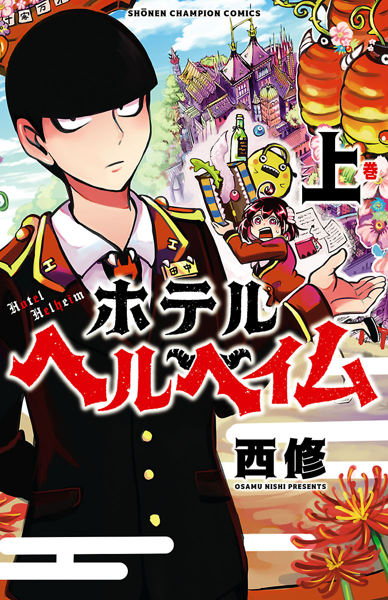 Hotel Helheim manga cover