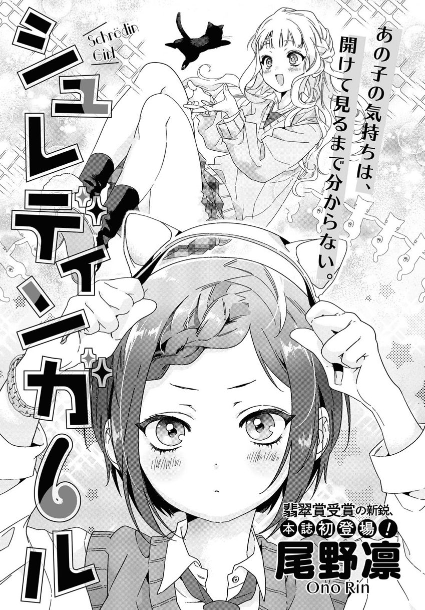 Schrödin Girl manga cover