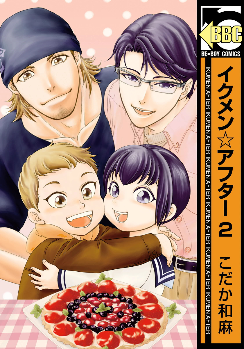 Ikumen After manga cover