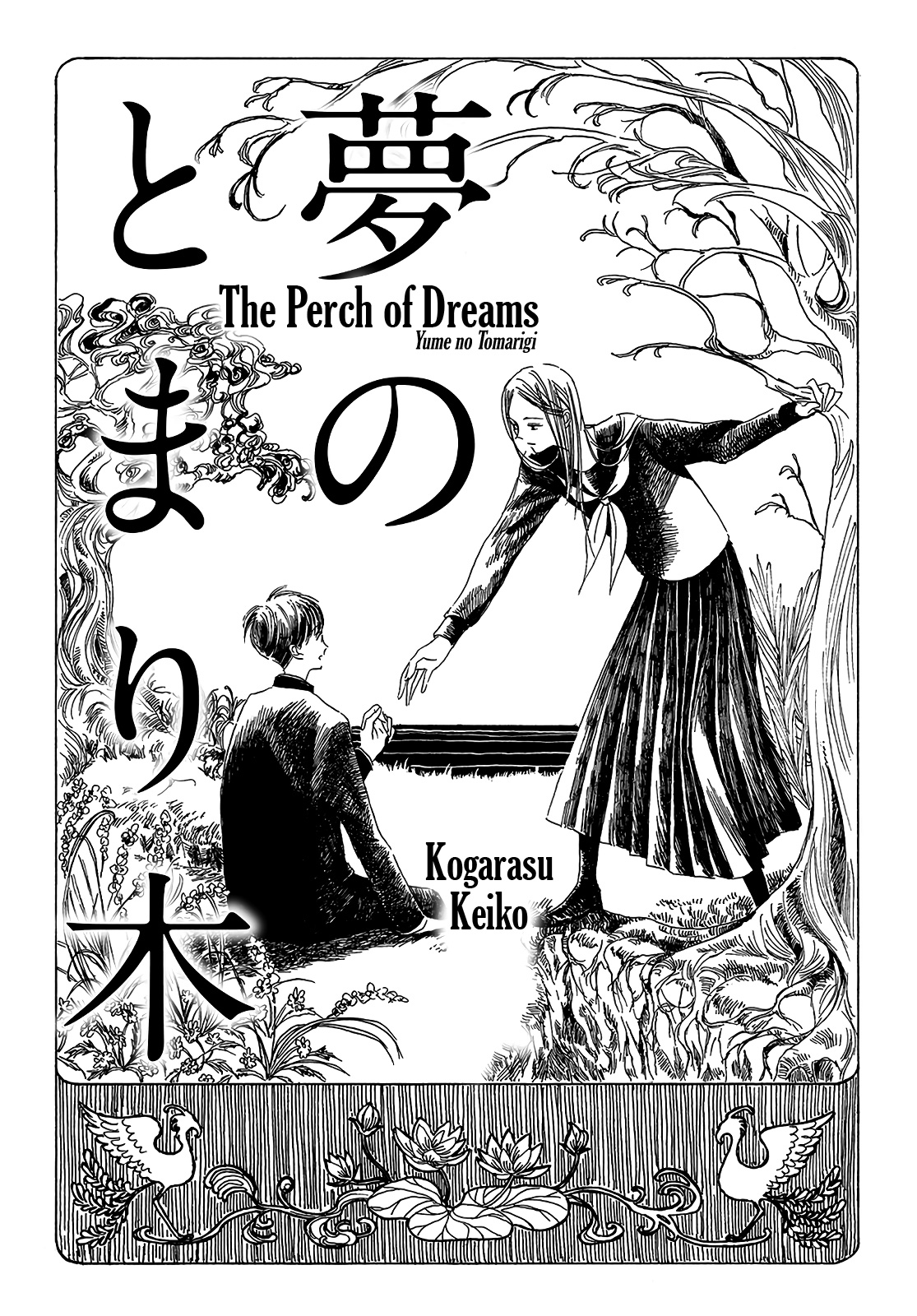 Yume no Tomarigi manga cover