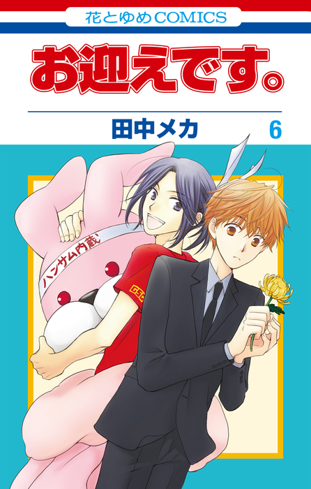 Pick Up Service. manga cover