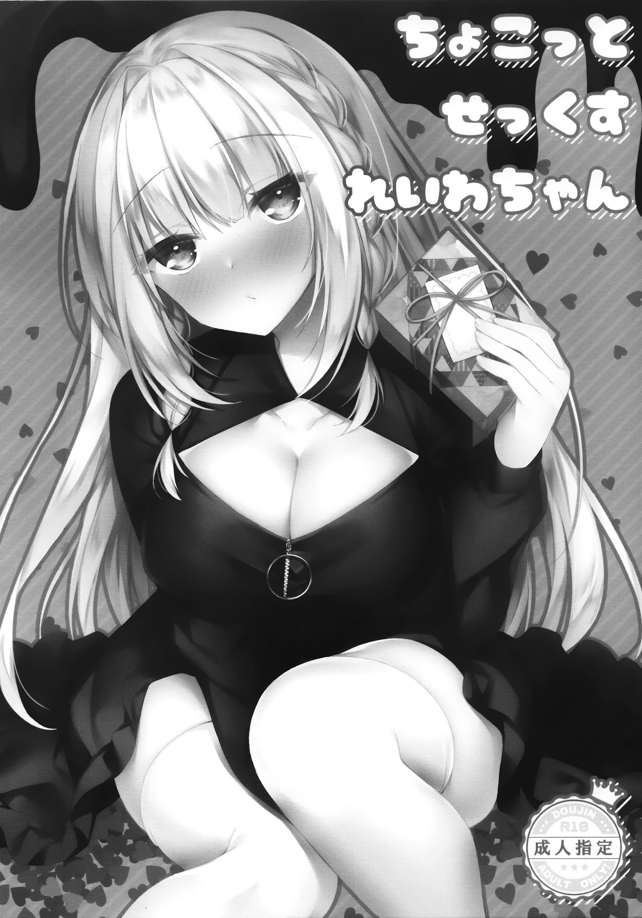 Chokotto Sex Reiwa-chan manga cover