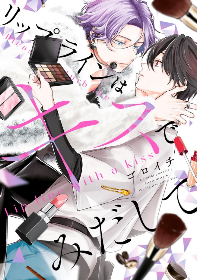 Lip Line wa Kiss de Midashite manga cover